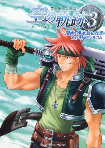 Manga - Manhwa - Eiyû Densetsu - Sora no Kiseki jp Vol.3