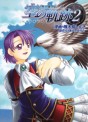 Manga - Manhwa - Eiyû Densetsu - Sora no Kiseki jp Vol.2