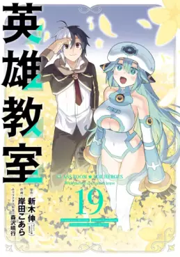 Manga - Manhwa - Eiyû Kyôshitsu jp Vol.19