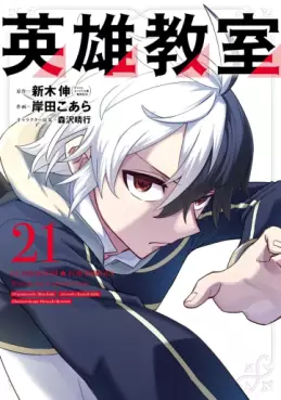 Eiyû Kyôshitsu jp Vol.21
