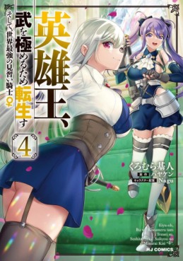 Manga - Manhwa - Eiyû Ô, Bu wo Kiwameru Tame Tenseisu - Soshite, Sekai Saikyô no Minarai Kishi ♀ jp Vol.4