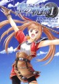 Manga - Manhwa - Eiyû Densetsu - Sora no Kiseki jp Vol.1