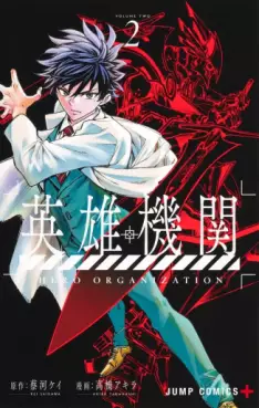 Manga - Manhwa - Eiyû Kikan jp Vol.2