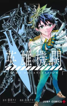 Manga - Manhwa - Eiyû Kikan jp Vol.3