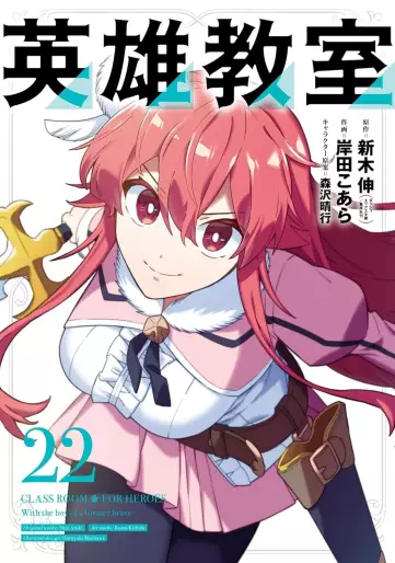 Manga - Manhwa - Eiyû Kyôshitsu jp Vol.22