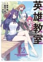 Manga - Manhwa - Eiyû Kyôshitsu jp Vol.12