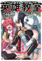 Manga - Manhwa - Eiyû Kyôshitsu jp Vol.14