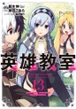Manga - Manhwa - Eiyû Kyôshitsu jp Vol.13