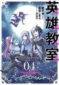 Manga - Manhwa - Eiyû Kyôshitsu jp Vol.4