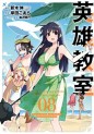 Manga - Manhwa - Eiyû Kyôshitsu jp Vol.8