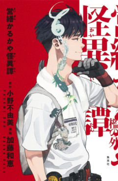 manga - Eizen Karukaya Kaitan jp Vol.0