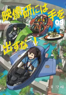 Eizôken ni Wa Te wo Dasu na! jp Vol.9