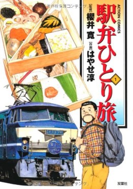 Manga - Manhwa - Ekiben Hitoritabi jp Vol.1