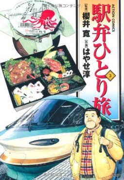 Manga - Manhwa - Ekiben Hitoritabi jp Vol.3
