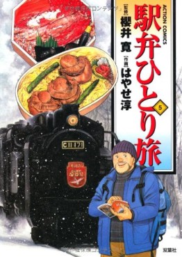 Manga - Manhwa - Ekiben Hitoritabi jp Vol.5