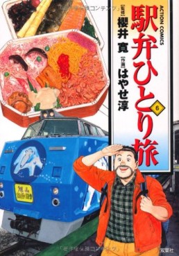 Manga - Manhwa - Ekiben Hitoritabi jp Vol.6