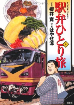 Manga - Manhwa - Ekiben Hitoritabi jp Vol.8