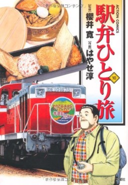 Manga - Manhwa - Ekiben Hitoritabi jp Vol.10
