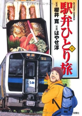 Manga - Manhwa - Ekiben Hitoritabi jp Vol.11