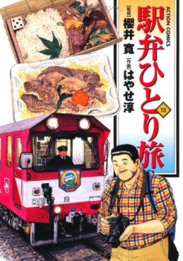 Manga - Manhwa - Ekiben Hitoritabi jp Vol.13