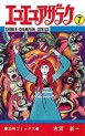 Manga - Manhwa - Eko Eko Azaraku jp Vol.7