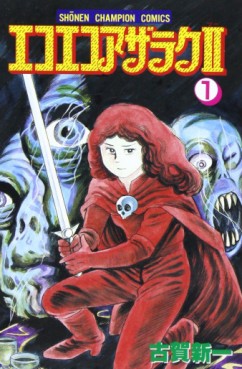 Manga - Manhwa - Eko Eko Azaraku II jp Vol.1