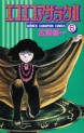 Manga - Manhwa - Eko Eko Azaraku II jp Vol.6