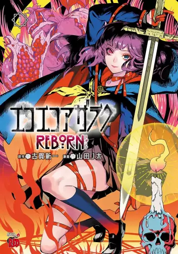 Manga - Manhwa - Eko Eko Azaraku - Reborn jp Vol.1
