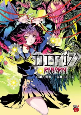 Manga - Manhwa - Eko Eko Azaraku - Reborn jp Vol.2