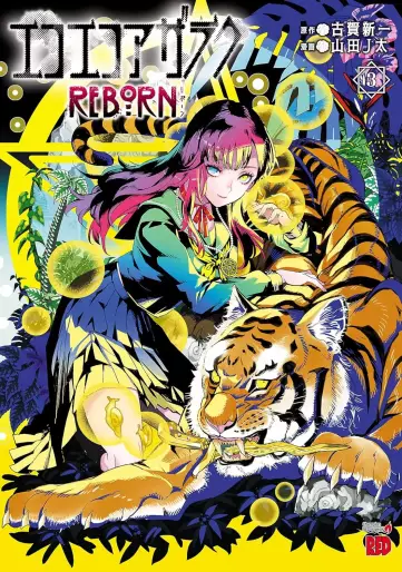 Manga - Manhwa - Eko Eko Azaraku - Reborn jp Vol.3