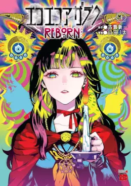 manga - Eko Eko Azaraku - Reborn jp Vol.4