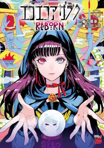 Manga - Manhwa - Eko Eko Azaraku - Reborn jp Vol.5