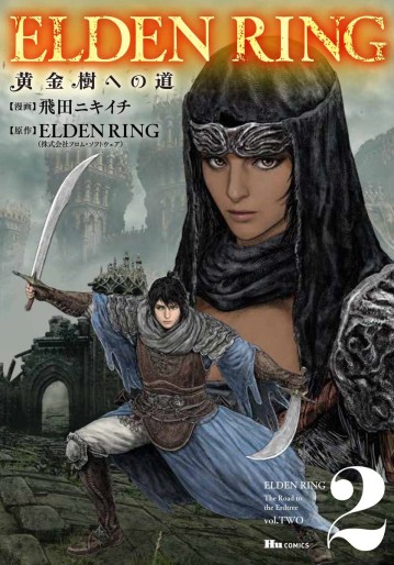 Manga - Manhwa - Elden Ring - Koganeju he no Michi jp Vol.2