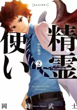 manga - Elementalors - Chito no Jinshi jp Vol.2