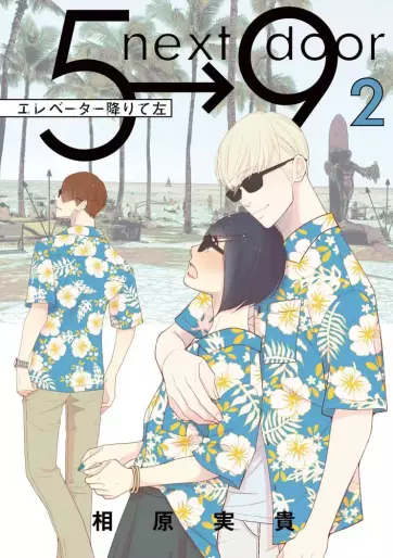 Manga - Manhwa - Elevator Orite Hidari jp Vol.2