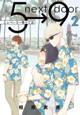 Manga - Manhwa - Elevator Orite Hidari jp Vol.2