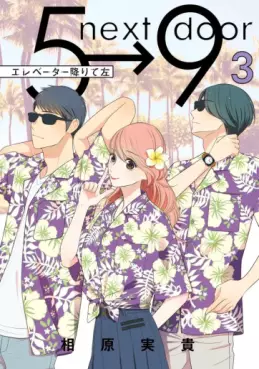 manga - Elevator Orite Hidari jp Vol.3