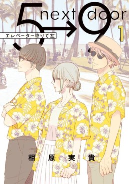 Manga - Manhwa - Elevator Orite Hidari jp Vol.1