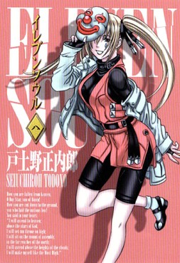 Manga - Manhwa - Eleven Soul jp Vol.8