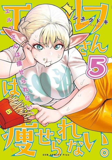 Manga - Manhwa - Elf-san wa Yaserarenai jp Vol.5