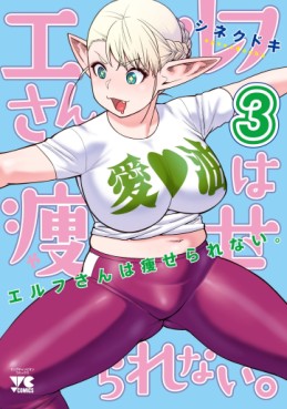Manga - Manhwa - Elf-san wa Yaserarenai - Édition Akita Shoten jp Vol.3