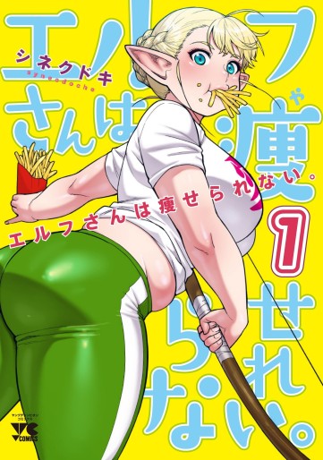 Manga - Manhwa - Elf-san wa Yaserarenai - Édition Akita Shoten jp Vol.1