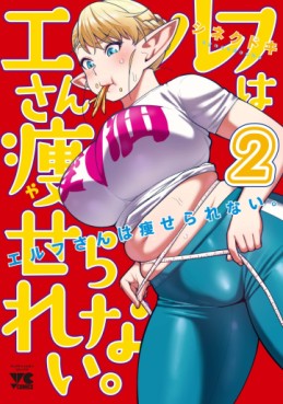 Manga - Manhwa - Elf-san wa Yaserarenai - Édition Akita Shoten jp Vol.2