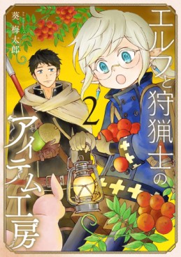 Manga - Manhwa - Elf to Shuryôshi no Item Kôbô jp Vol.2