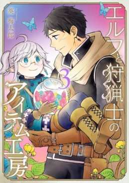 Manga - Manhwa - Elf to Shuryôshi no Item Kôbô jp Vol.3