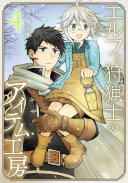 Manga - Manhwa - Elf to Shuryôshi no Item Kôbô jp Vol.4