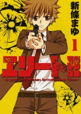 Manga - Manhwa - Elite!! -Expert Latitudinous Investigation Team- jp Vol.1