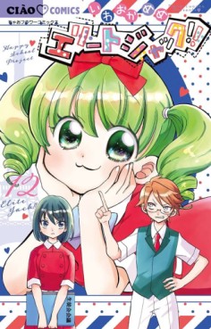 Manga - Manhwa - Elite Jack!! jp Vol.12