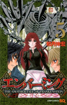 Manga - Manhwa - Embalming - The Another Tale of Frankenstein jp Vol.5