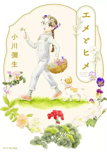 Manga - Manhwa - Eme to Hime jp Vol.0